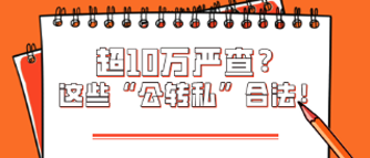2024年最新财税政策解读：企业如何应对税收变化
